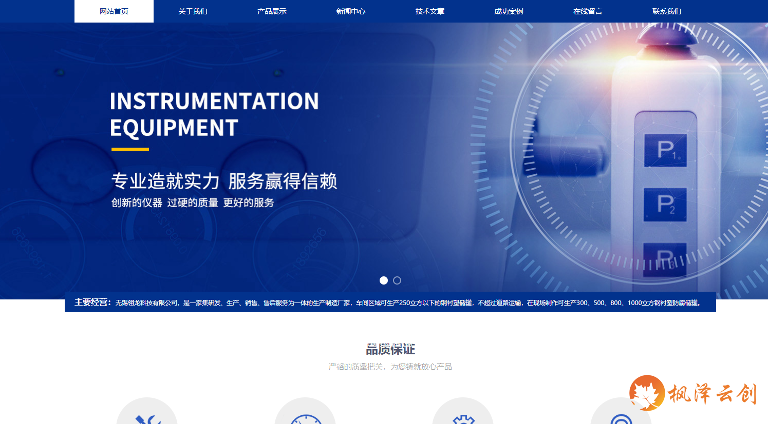 无锡某化工储罐设备公司SGEO网站建设