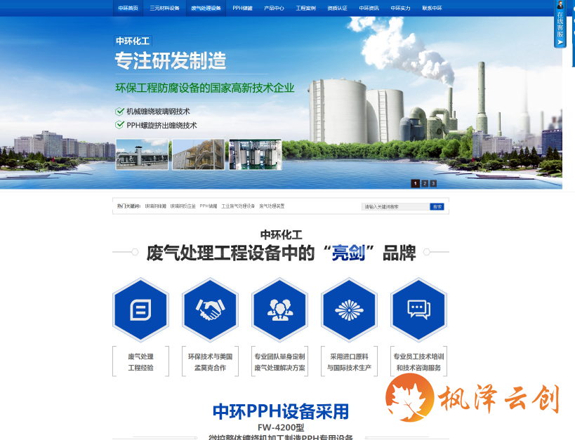 杭州某环保工程防腐公司官网建设