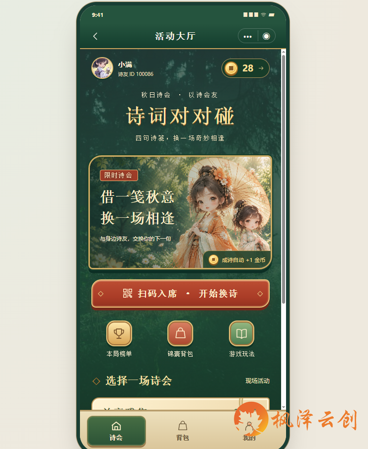 上海某文化传媒公司游戏活动小程序开发