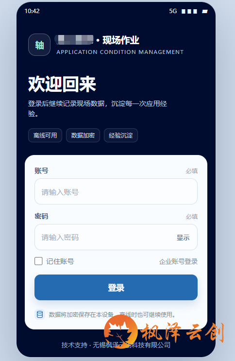 无锡某轴承公司企业知识库小程序开发