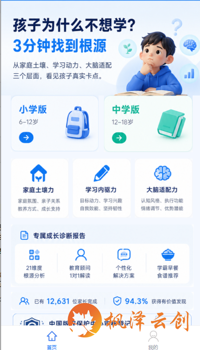 南京某教育培训架构学生测评小程序开发