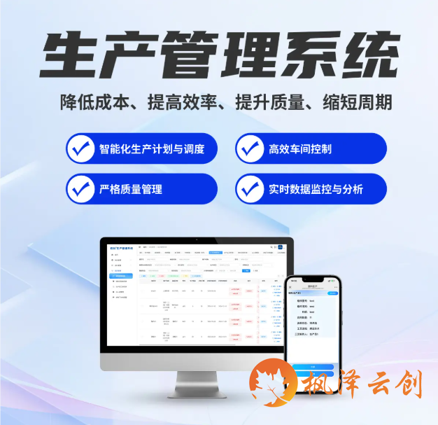 江苏某上市公司车间生产捷报小程序开发
