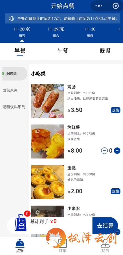 江阴某大型生产制造企业食堂点餐小程序开发