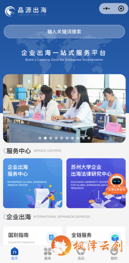 苏州某企业管理公司出海小程序开发