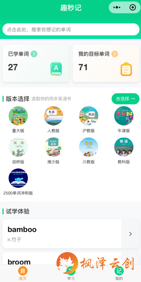 广州某教育机构英语学习小程序开发