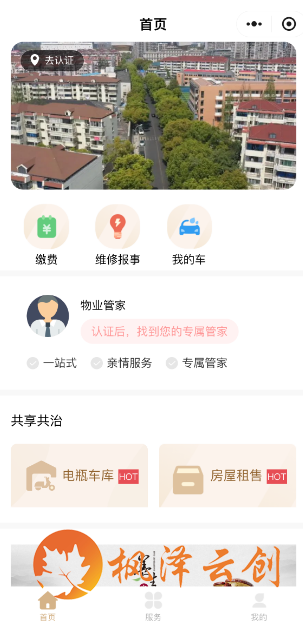 无锡某物业公司物业小程序开发