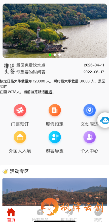 无锡某5A级景区官方购票小程序开发