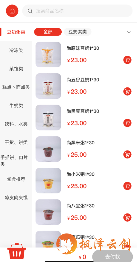 无锡某餐饮公司下单小程序开发