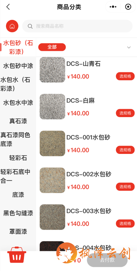 泰州某涂料有限公司商城小程序开发