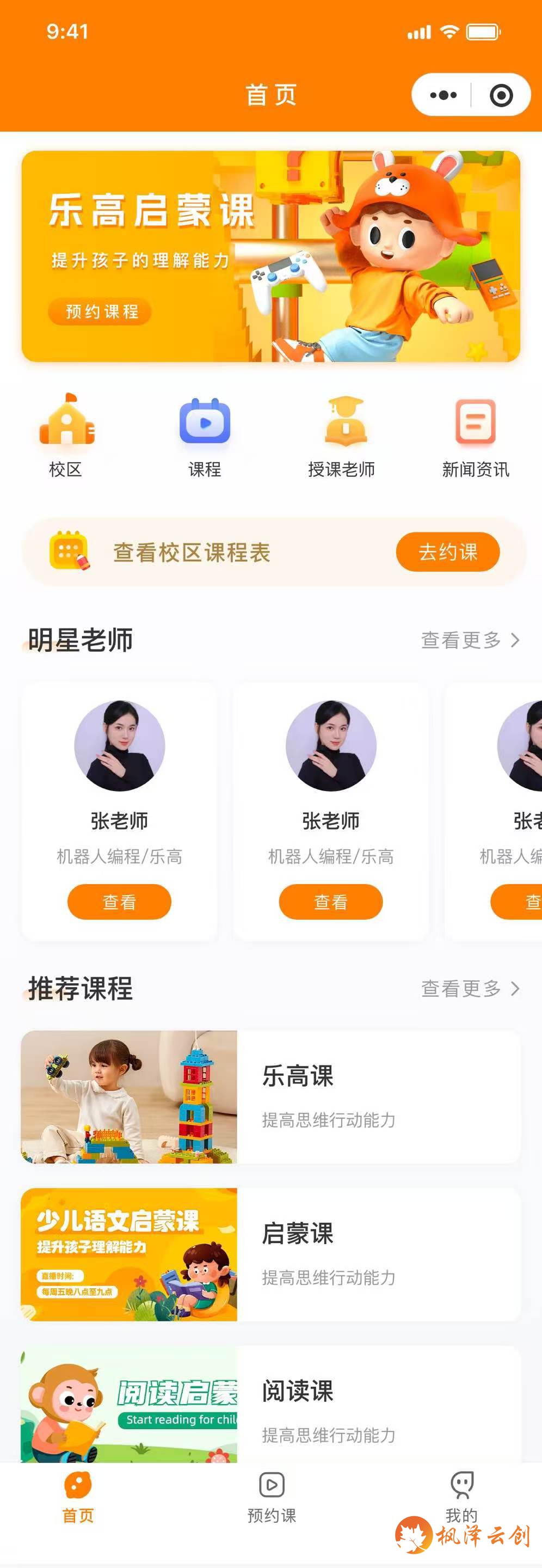 无锡某教育培训机构约课小程序开发