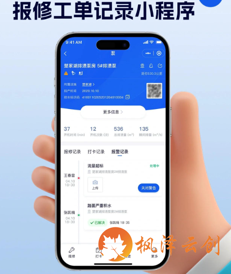 南京某科技公司派单小程序开发