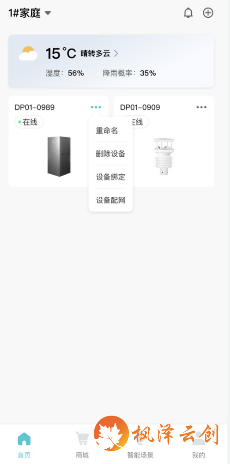无锡某科技公司智能灌溉APP开发