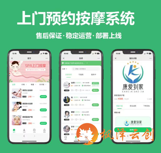 无锡某科技公司上门按摩APP开发