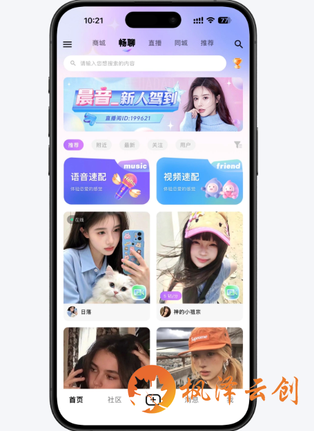 无锡某科技公司社交APP开发
