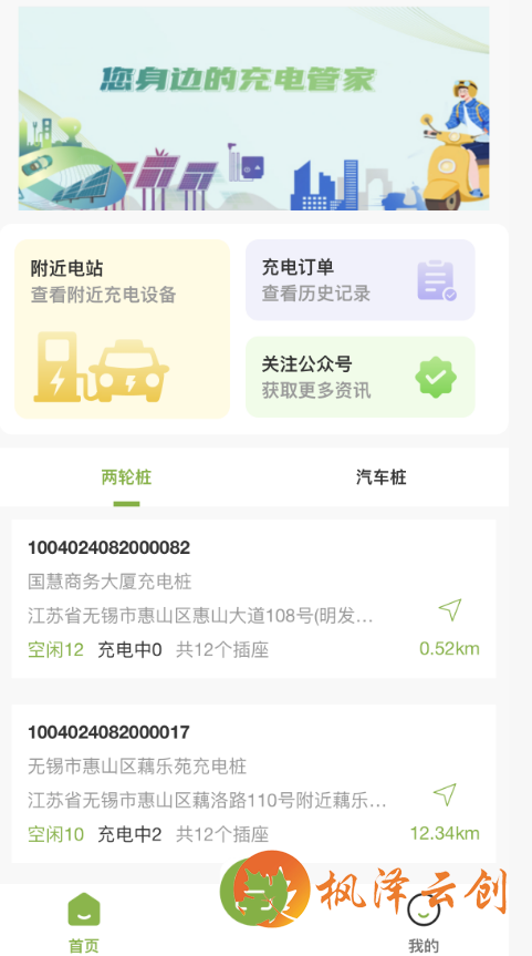 无锡某科技公司智慧充停系统开发