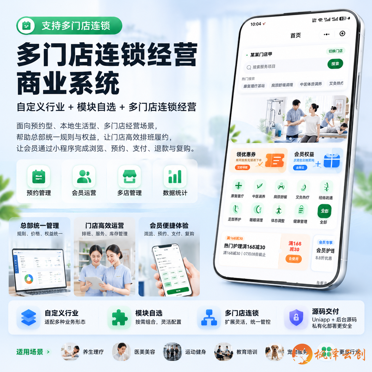 多门店连锁经营商业系统