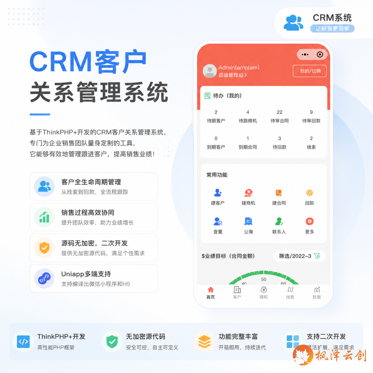 CRM客户关系管理系统成品案例，前端小程序